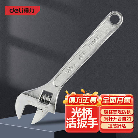 得力 活动扳手 8寸 DL008C