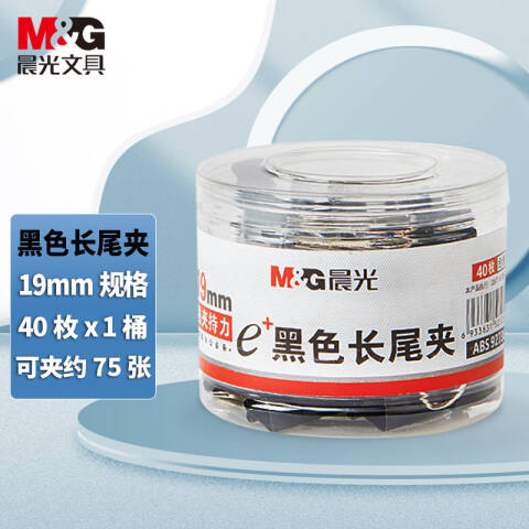 晨光 ABS92736 黑色长尾夹19mm 	 