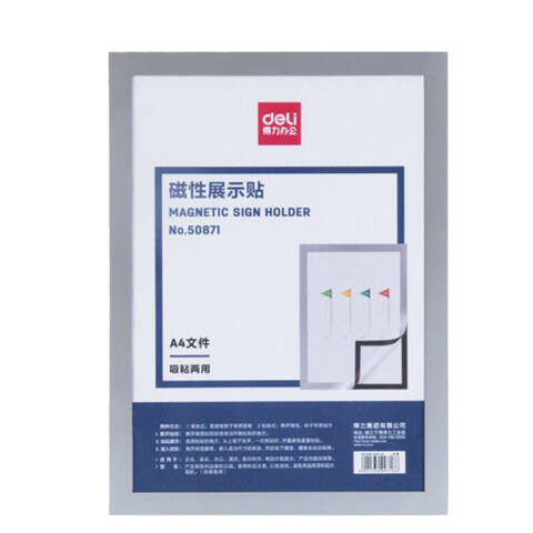 得力A4磁性展示贴  50871