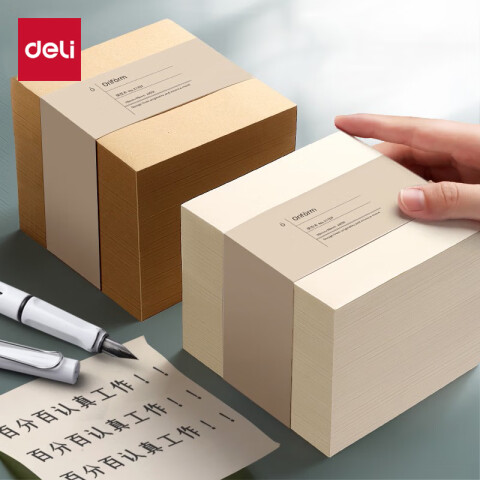 得力(deli)400张98*98mm简约牛皮纸便筏本便条本便签纸便签本子办公用品 21709
