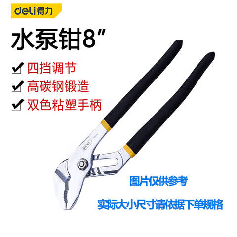 得力 水管钳 8寸  DL2608