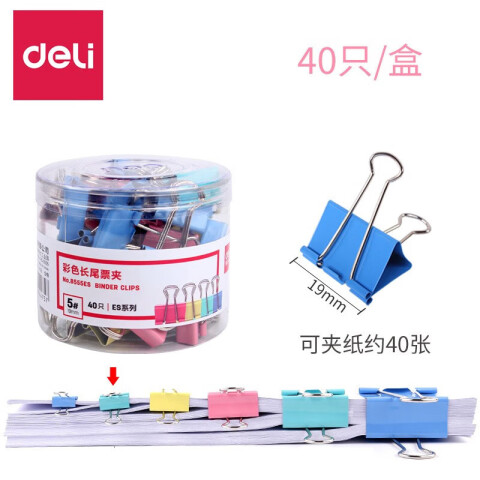 得力长尾夹燕尾夹办公用品彩色金属票据夹小号文具大号资料夹子分类长尾票夹收纳食品照片创意试卷强力铁夹 5#彩色款【40只/筒】19mm 1筒装