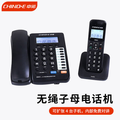 中诺（CHINO-E） 无绳子母机电话机 H801 一拖一 黑色 套
