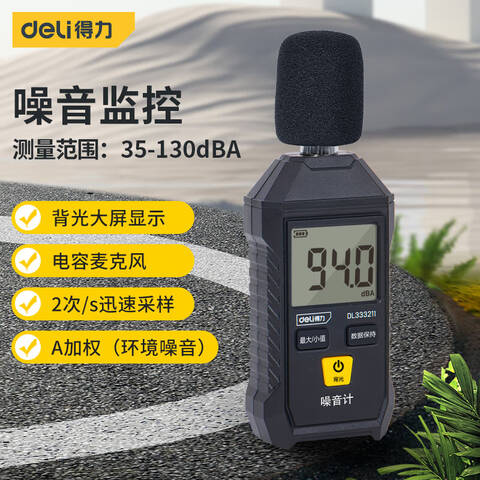 得力（deli） 声音测试仪分贝仪 DL333211