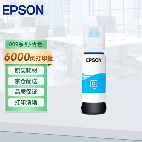 爱普生 009 青色 墨水