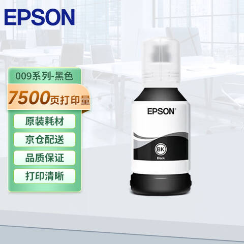 爱普生  009 黑色 墨水