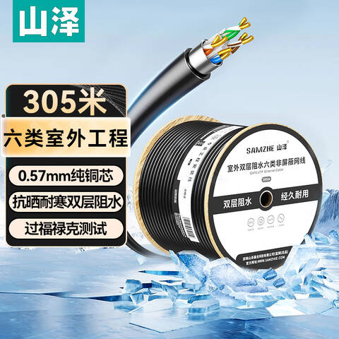 山泽  SW6305 六类网线 CAT6 305米 