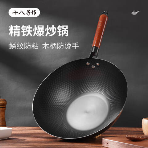 十八子作精铁爆炒锅匠心龙鳞防锈铁锅炒菜锅 龙鳞精铁爆炒锅 32cm