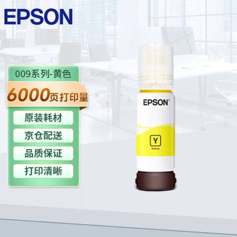 爱普生  009 黄色 墨水