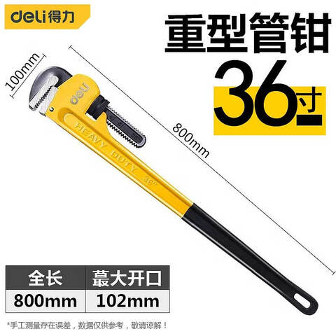 得力  管子钳36寸(黄) DL2536
