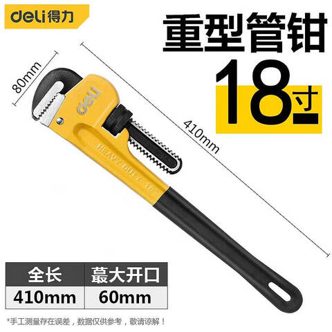 得力 管子钳18寸(黄)  DL2518