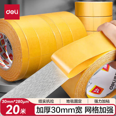得力 布基胶带 网格双面胶 30mm*20m*280μm   1卷 30803