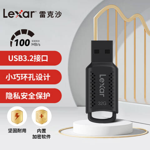 雷克沙（Lexar）32G U盘  USB3.2 