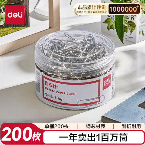 得力（deli）【超级爆款】得力(deli)29mm镀镍回形针 3#金属防锈曲别针 200枚/筒 办公室文具用品 0037