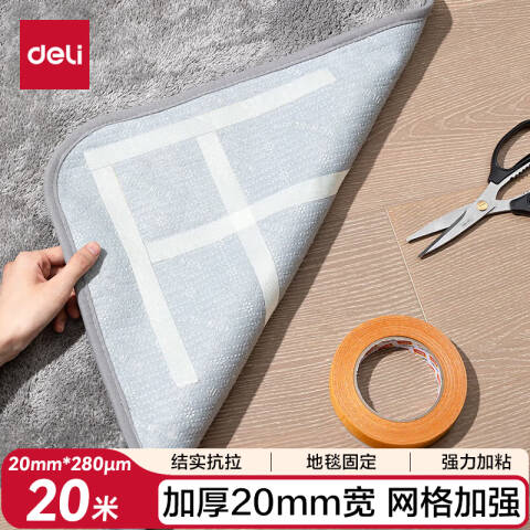得力 双面布基胶带 加厚网格双面胶 20mm*20m*280μm  1卷 JL351
