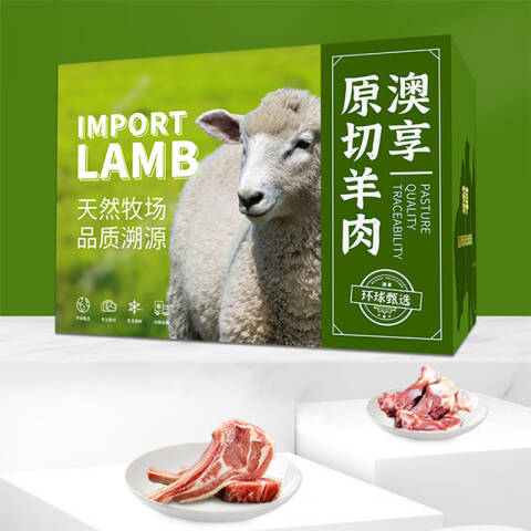 澳享原切羊肉礼盒 原切羊肉568型3400g