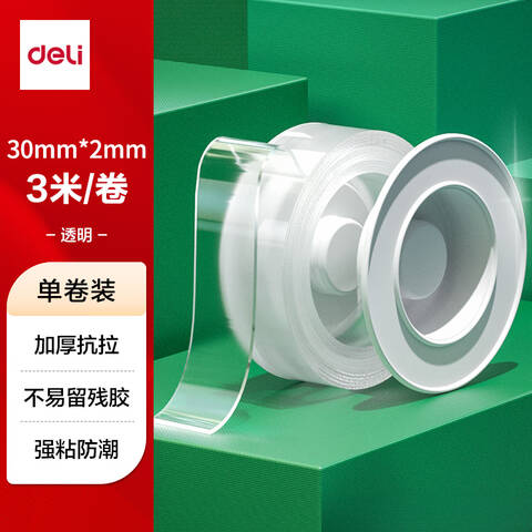 得力（deli）33603 无痕双面胶 30mm*3m*2mm