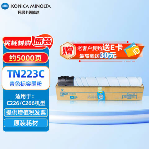 柯尼卡美能达 TN223C  柯美碳粉盒青色标容墨粉 （适用C226/C266） 印量5000页