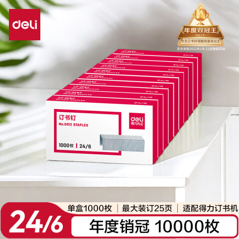 得力（deli）【超级爆款】得力(deli)24/6高强度订书钉 12#订书针 1000枚/盒 10盒装 可订25页 办公用品  0012
