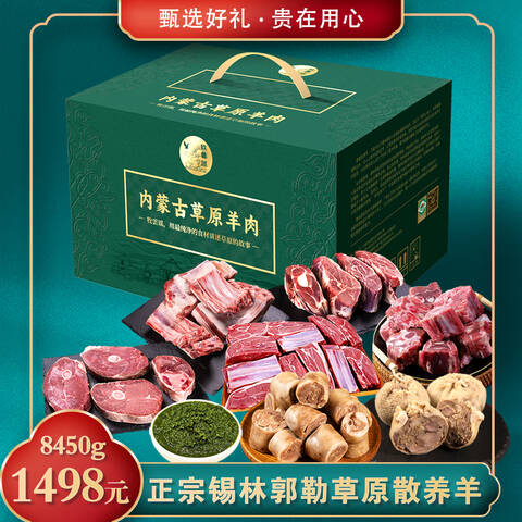牧云谣内蒙古锡林郭勒草原羊肉 全羊大礼盒8450g整羊16.5斤节日生鲜礼物