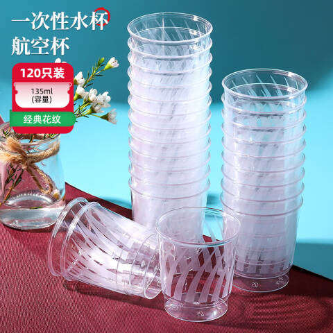 金五缘 一次性航空杯 135ML 120个