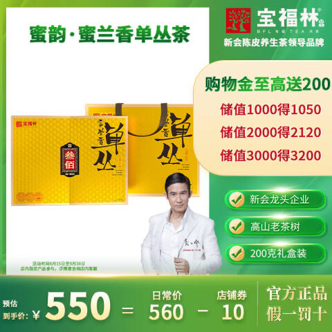 宝福林蜜兰香凤凰单丛茶潮州特产高山老枞春茶浓香型乌龙茶叶180g