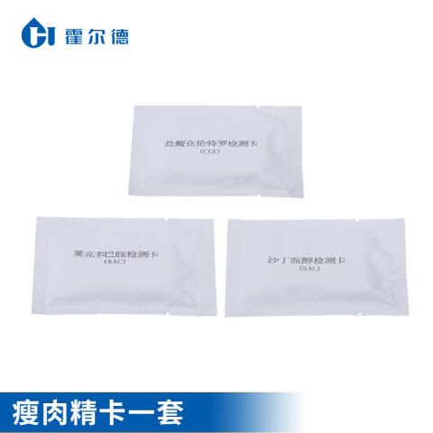 霍尔德  瘦肉精卡一套 （5套起订）