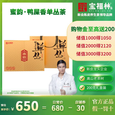 宝福林鸭屎香凤凰单丛茶潮州特产高山老枞春茶清香型乌龙茶叶180g