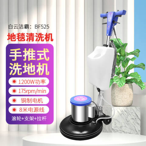 洁霸 BF525 工业刷地机 清洁机 标配款