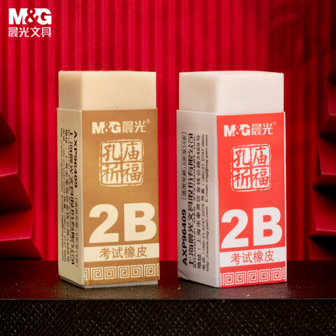 晨光(M&G)文具2B橡皮 学生美术考试专用橡皮擦 孔庙考试用品 单个装AXP96409