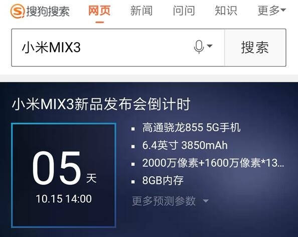 小米MIX3发布时间意外..