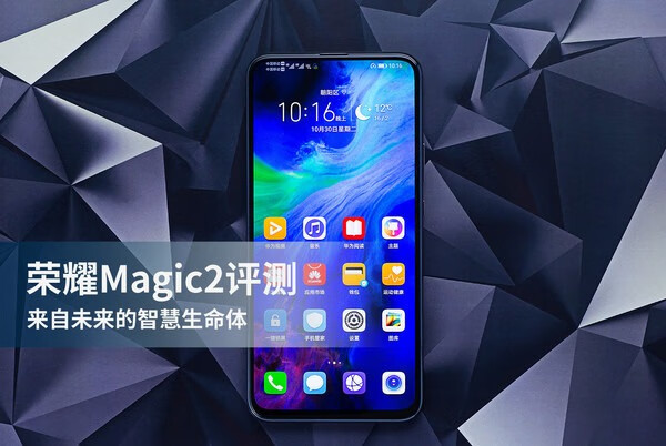 荣耀魔法手机magic2,荣耀魔术magic3 荣耀magic2评测,来自未来的智慧生命体
