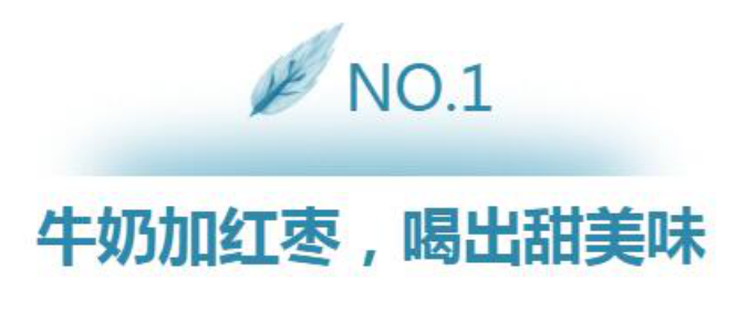纯奶喝不惯？下午茶搭配纯牛奶另