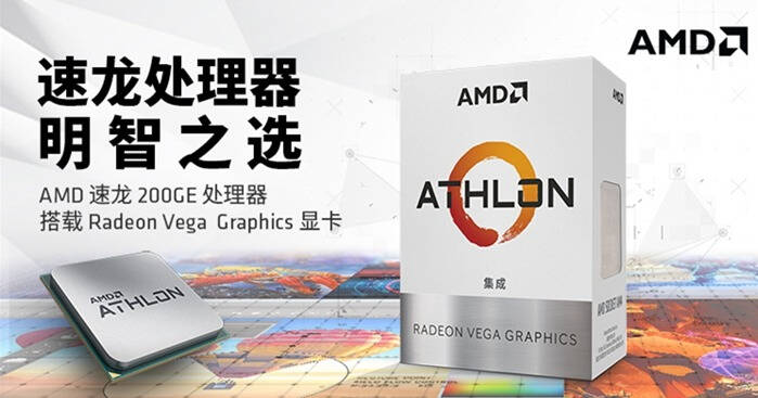 AMD速龙200GE处理器上..