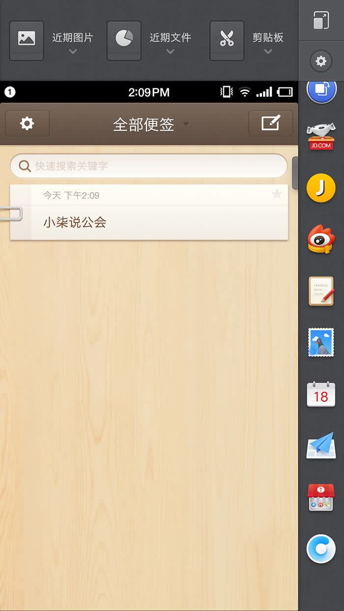 锤子桌面便签_锤子便签插入图片_锤子便签条放桌面