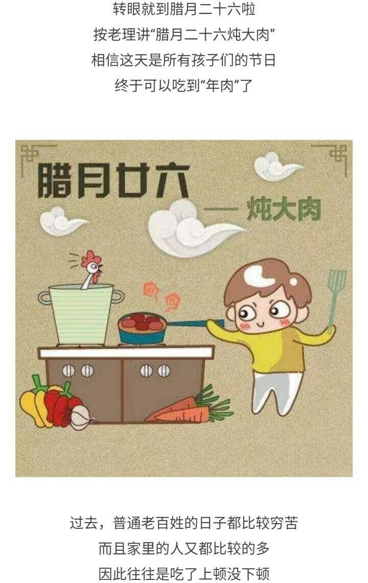 按老理讲:腊月二十六要炖大肉啦!