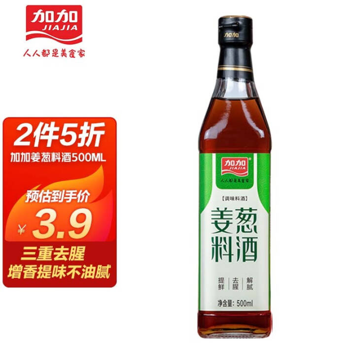 加加料酒姜葱料酒500ml黄酒去腥解膻提鲜增香腌肉调料