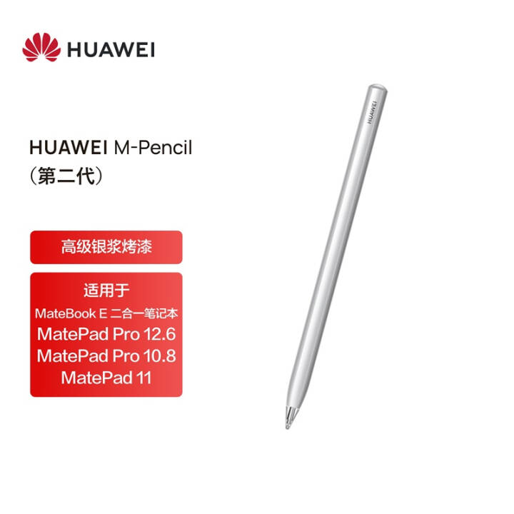 华为huaweimpencil手写笔2021款银色适用于华为matepadpro126108华为