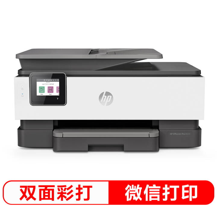 惠普(hp)8020四合一彩色多功能一体机 电子发票打印机