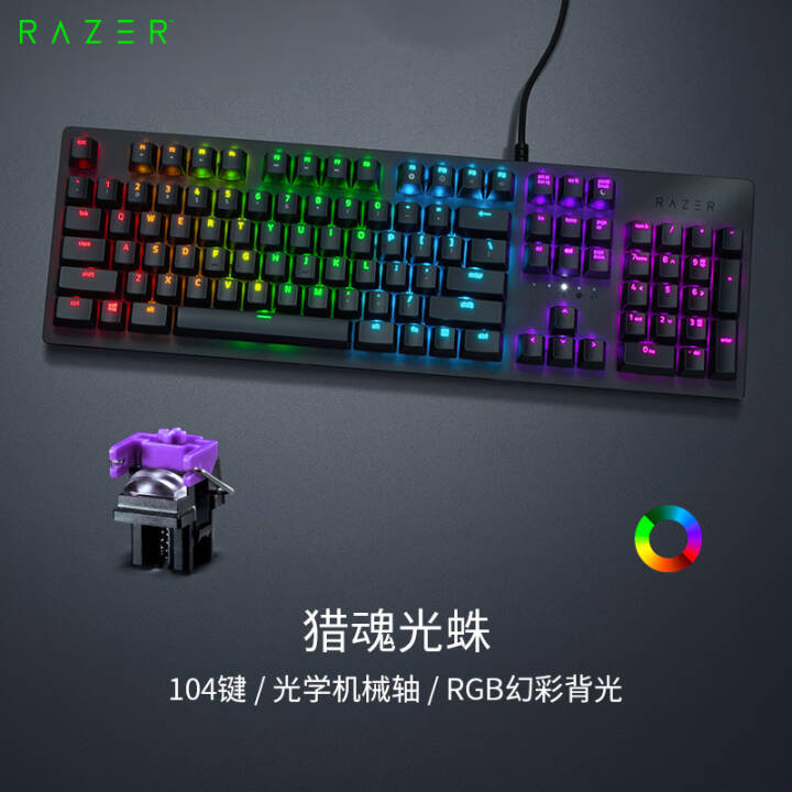 雷蛇(razer)猎魂光蛛 机械键盘 有线键盘 游戏键盘 104键 rgb 电竞 cf