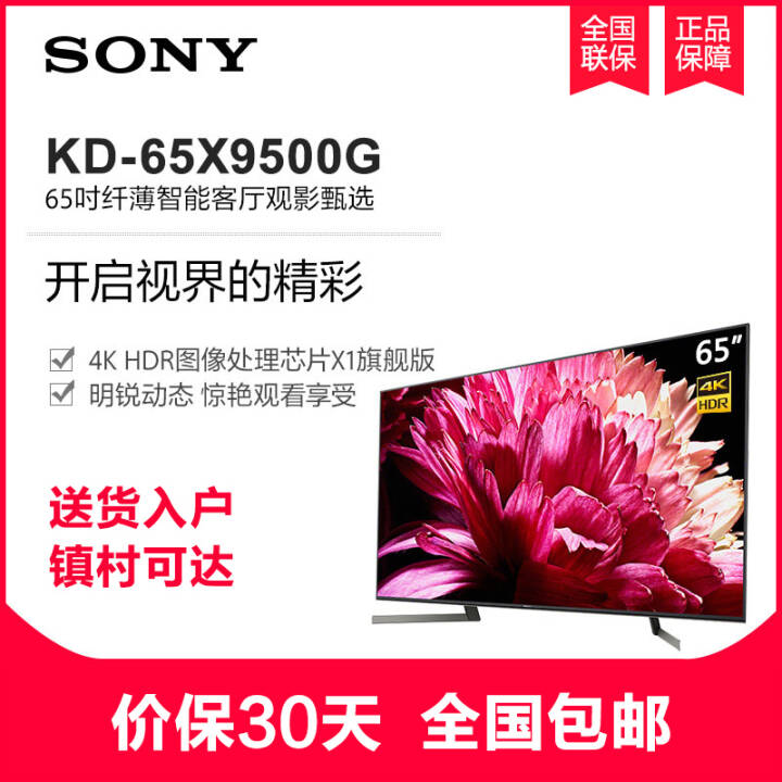 索尼(sony) kd-65x9500g 65英寸 4k超高清 安卓智能液晶电视机 2019年