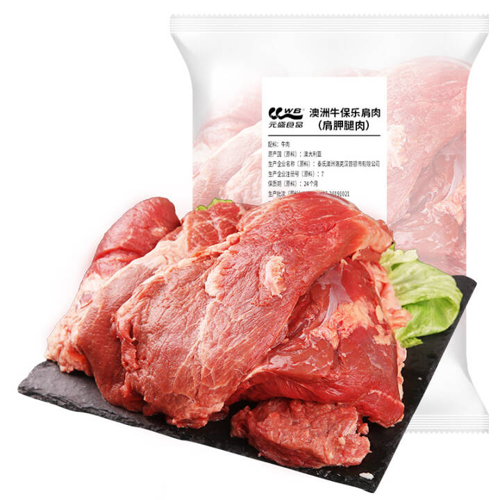 元盛 澳洲牛保乐肩肉(肩胛腿肉)2.5kg/袋 原切牛肉 草