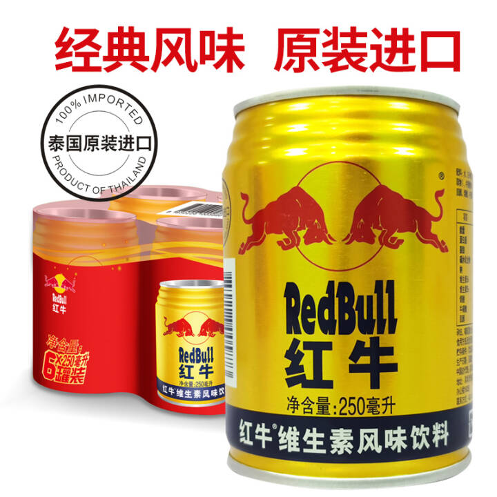 红牛 维生素风味饮料 250ml*6罐 组合装