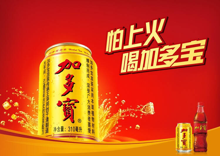 冬季火锅趴，怎么能少了加多宝凉