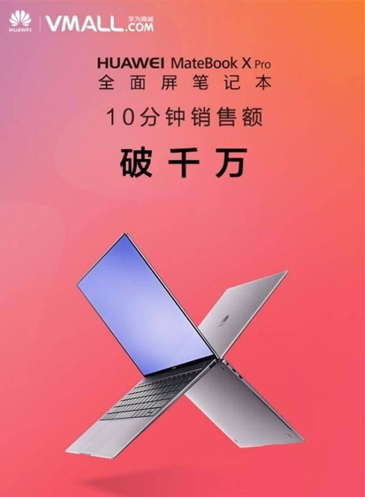 华为MateBook X Pro首..