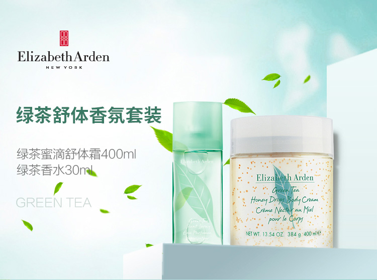 夏天必备,你的雅顿舒体霜和绿茶