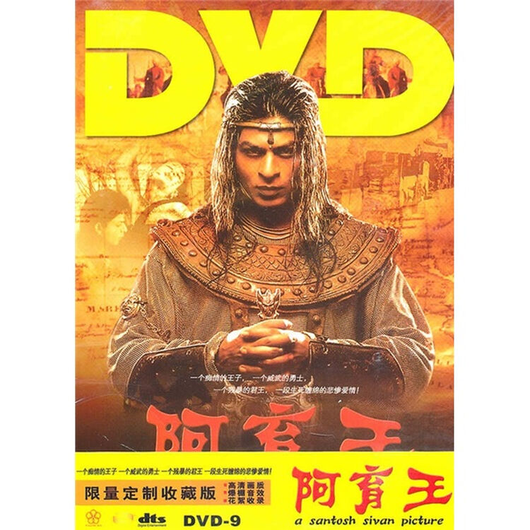 阿育王(限量定制收藏版(dvd9)