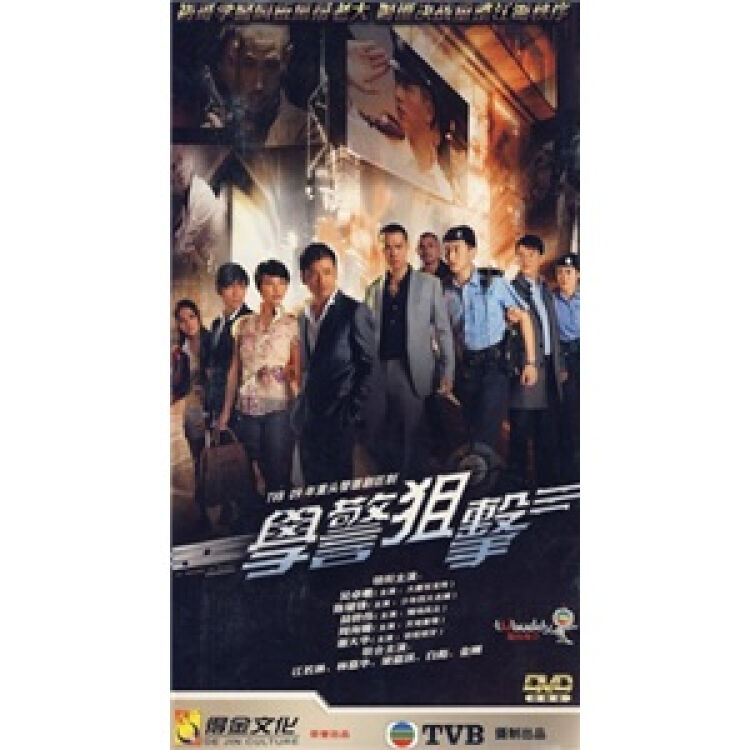 学警狙击(4dvd简装版)