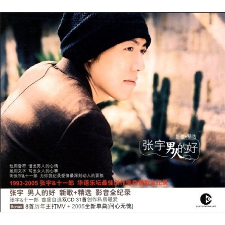 张宇:男人的好新歌 精选(cd)