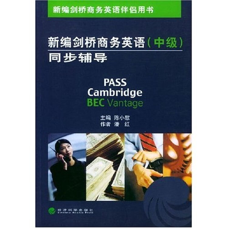 剑桥商务英